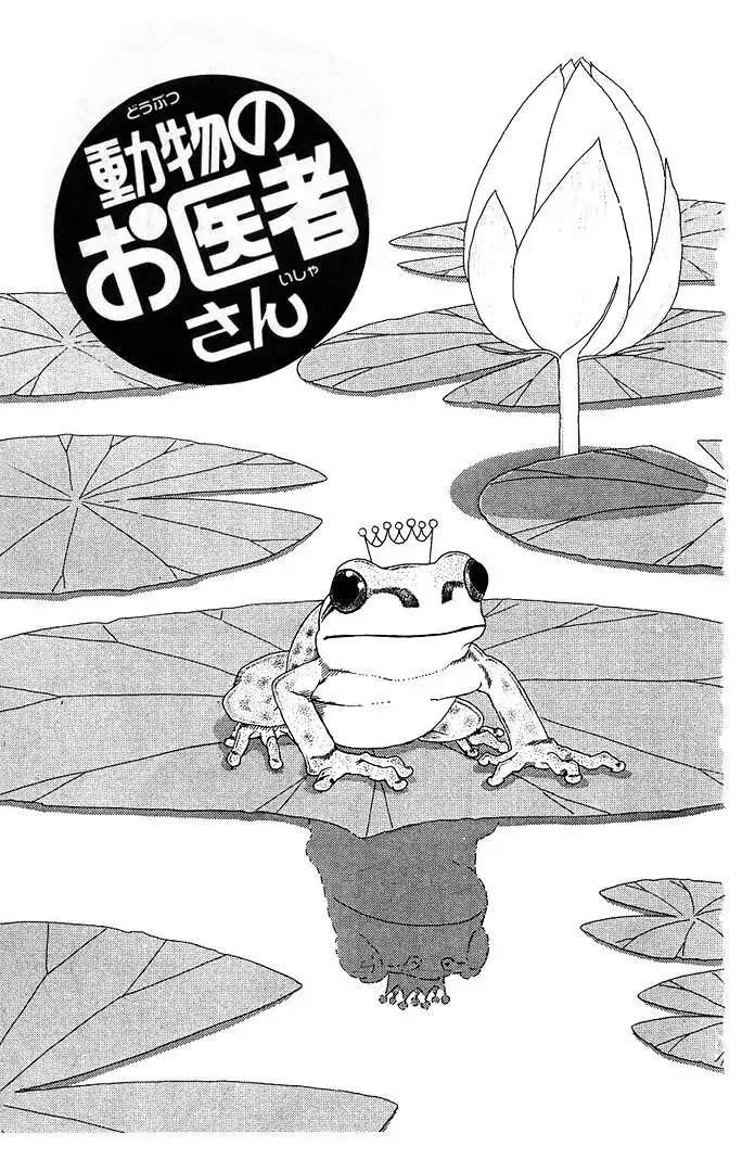 Doubutsu no Oishasan Chapter 38 1